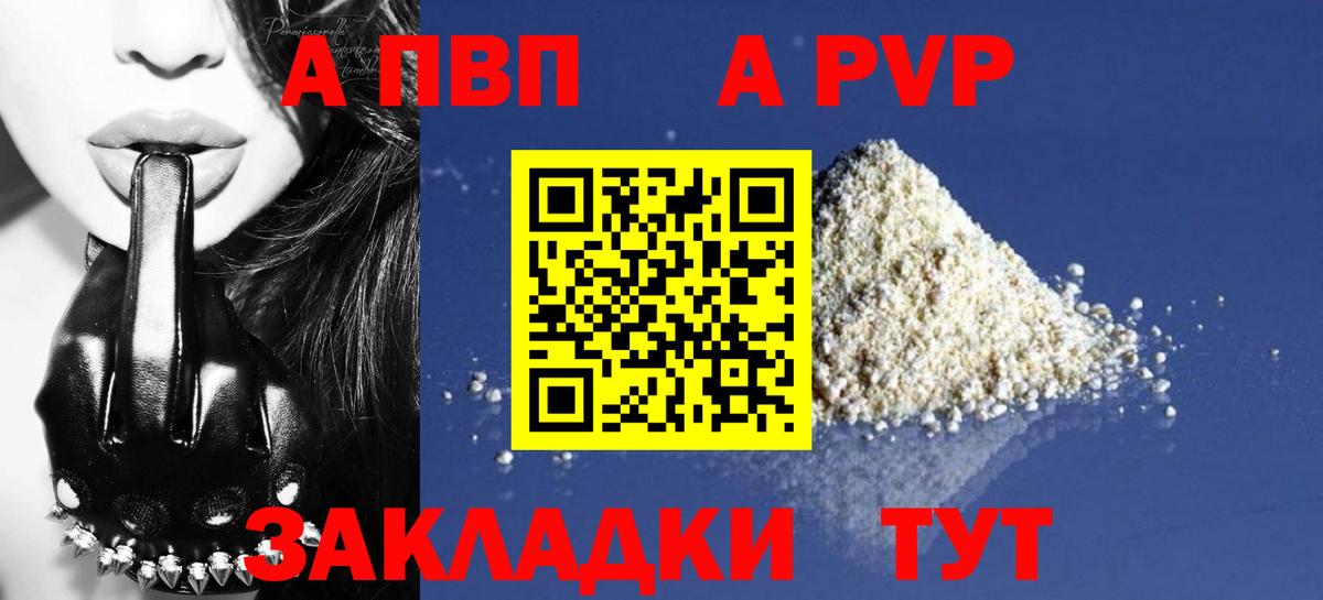 Кропоткин  Альфа ПВП Соль  А ПВП  где купить наркоту  Alpha-PVP СК  Вход с VPN  Альфа ПВП Crystall 