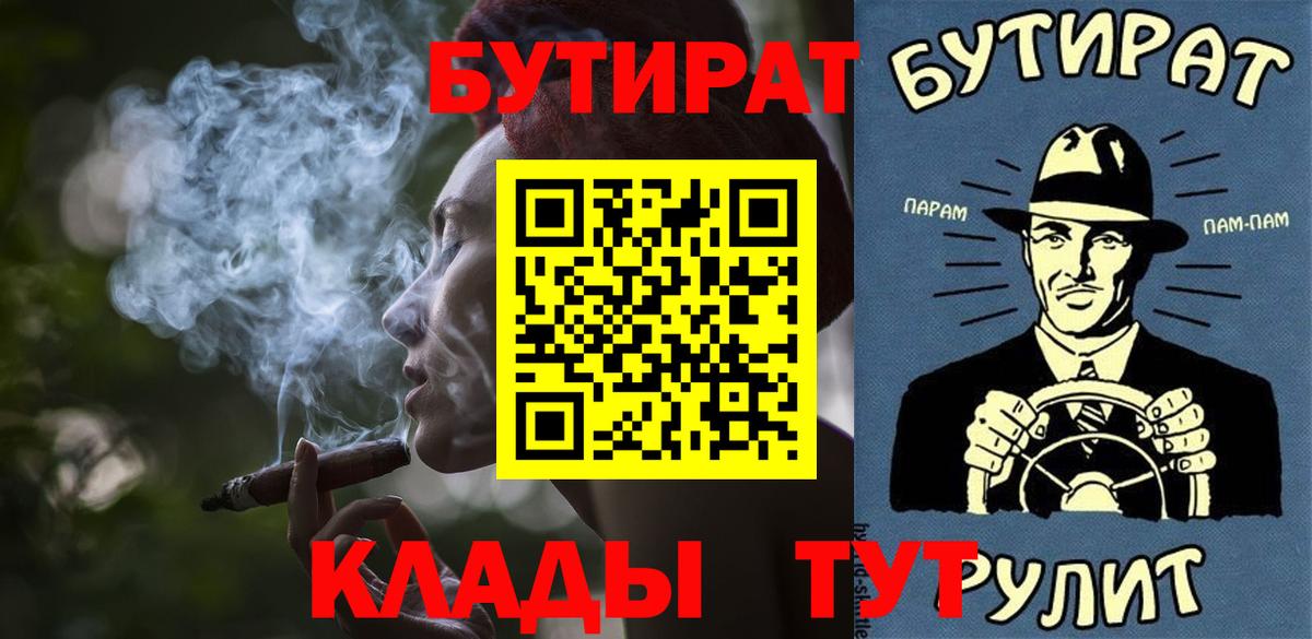 Бутират GHB  Вход с VPN  Кропоткин 