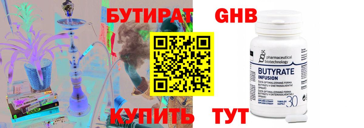 БУТИРАТ BDO Кропоткин