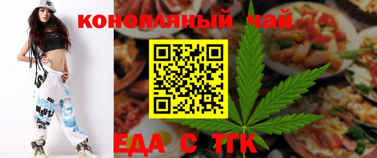 Печенье с ТГК конопля Кропоткин