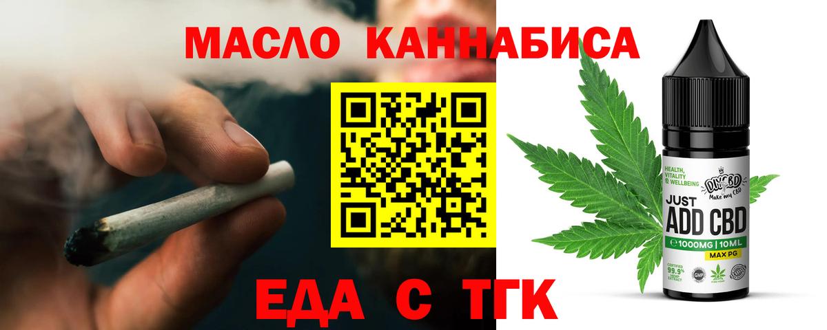 Кропоткин  Еда ТГК конопля  Вход с VPN 