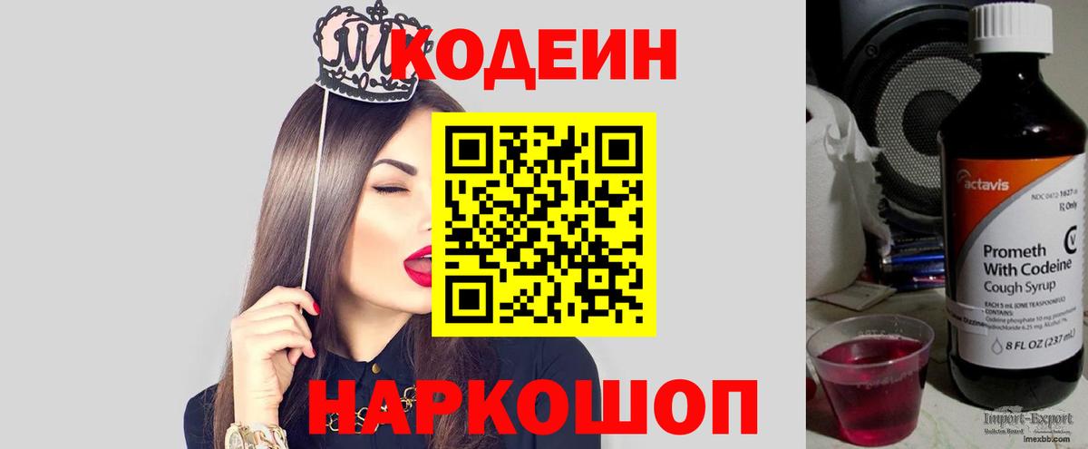Кодеиновый сироп Lean Purple Drank Кропоткин