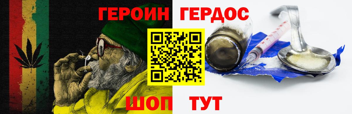 Героин белый Кропоткин