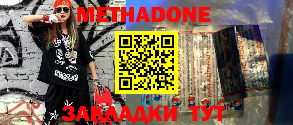 Метадон methadone  Вход с VPN  Кропоткин  Метадон кристалл 